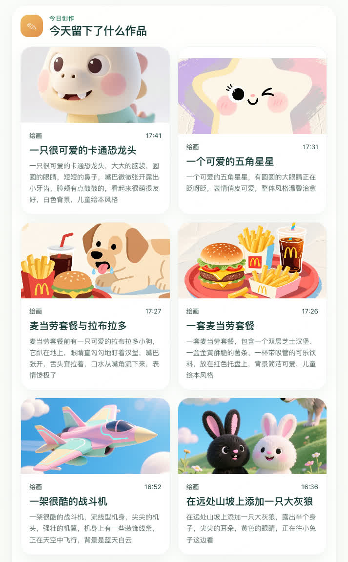 Puddibear 家长端今日创作作品